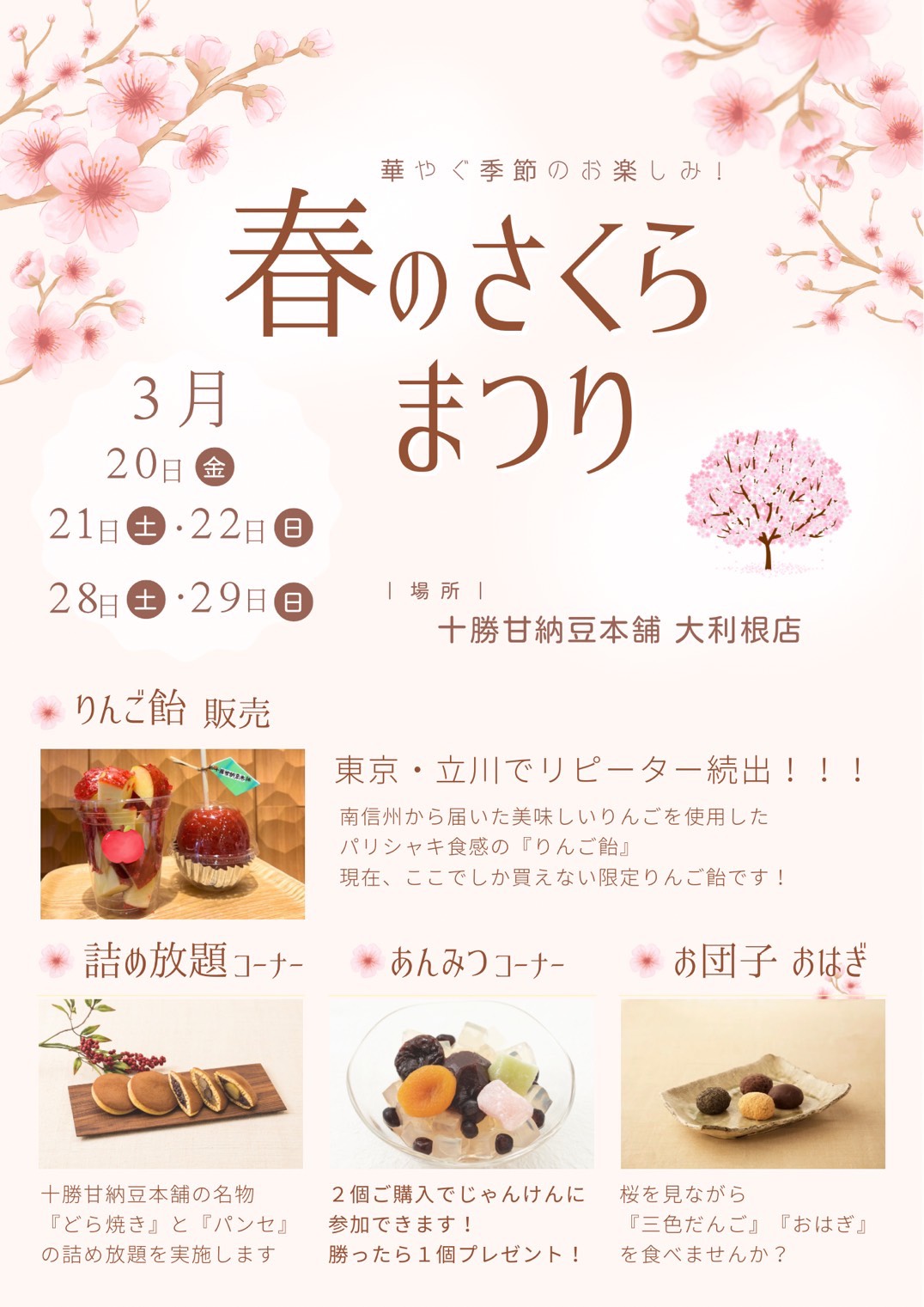 十勝お花見イベントチラシ